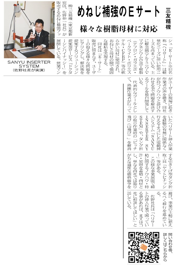 金属産業新聞 掲載記事